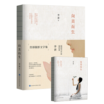 向美而生(pdf+txt+epub+azw3+mobi电子书在线阅读下载)