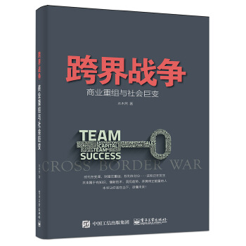 跨界战争(pdf+txt+epub+azw3+mobi电子书在线阅读下载)