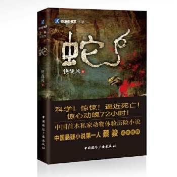 蛇(pdf+txt+epub+azw3+mobi电子书在线阅读下载)