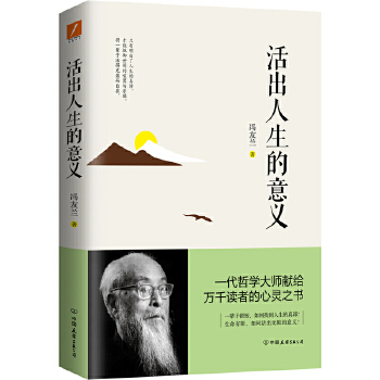 活出人生的意义(pdf+txt+epub+azw3+mobi电子书在线阅读下载)