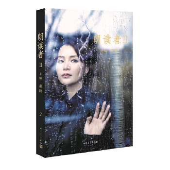 朗读者Ⅱ（第2辑）(pdf+txt+epub+azw3+mobi电子书在线阅读下载)