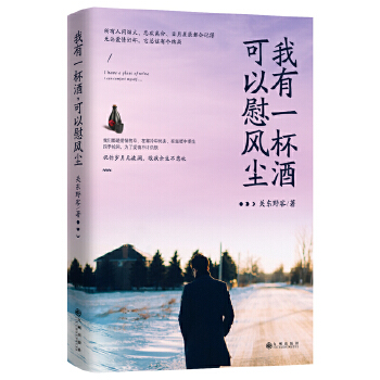 我有一杯酒，可以慰风尘(pdf+txt+epub+azw3+mobi电子书在线阅读下载)