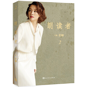 朗读者.2(pdf+txt+epub+azw3+mobi电子书在线阅读下载)