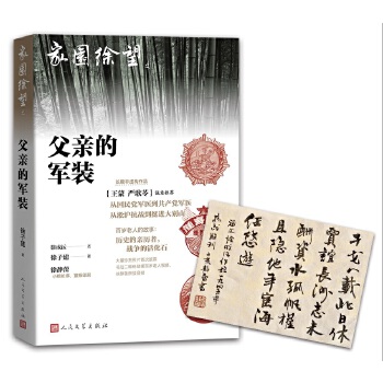 父亲的军装(pdf+txt+epub+azw3+mobi电子书在线阅读下载)
