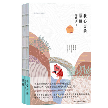 我心灵的觉醒：梁晓声经典散文(pdf+txt+epub+azw3+mobi电子书在线阅读下载)