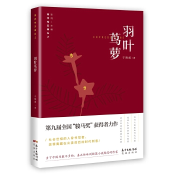 羽叶茑萝(pdf+txt+epub+azw3+mobi电子书在线阅读下载)