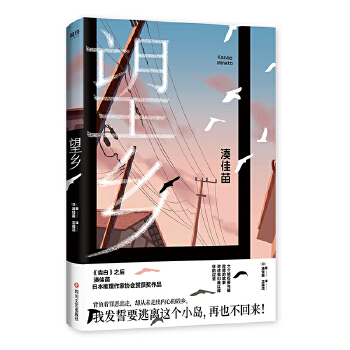 望乡(pdf+txt+epub+azw3+mobi电子书在线阅读下载)