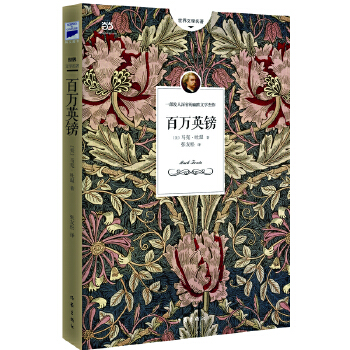 百万英镑(pdf+txt+epub+azw3+mobi电子书在线阅读下载)