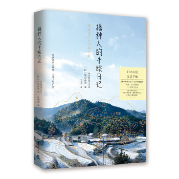 播种人的手绘日记(pdf+txt+epub+azw3+mobi电子书在线阅读下载)