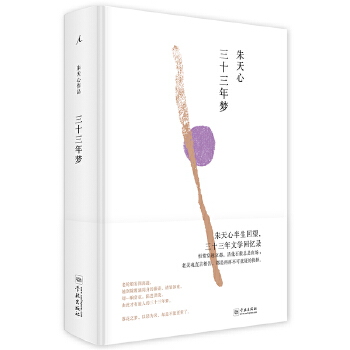 三十三年梦(pdf+txt+epub+azw3+mobi电子书在线阅读下载)