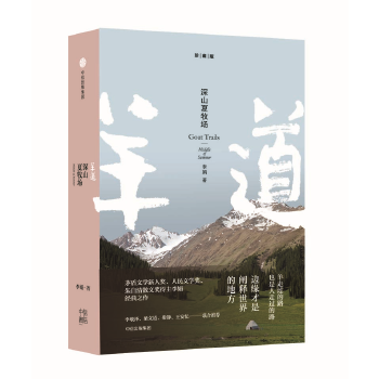 深山夏牧场(pdf+txt+epub+azw3+mobi电子书在线阅读下载)