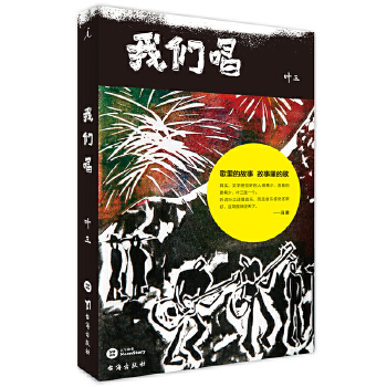 我们唱(pdf+txt+epub+azw3+mobi电子书在线阅读下载)