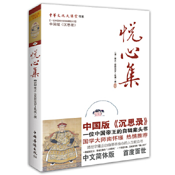悦心集(pdf+txt+epub+azw3+mobi电子书在线阅读下载)