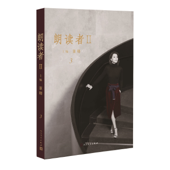 朗读者Ⅱ（第3辑）(pdf+txt+epub+azw3+mobi电子书在线阅读下载)