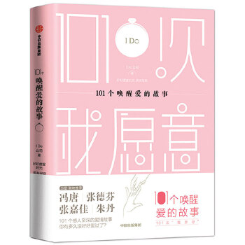 101个唤醒爱的故事(pdf+txt+epub+azw3+mobi电子书在线阅读下载)