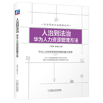 人治到法治(pdf+txt+epub+azw3+mobi电子书在线阅读下载)