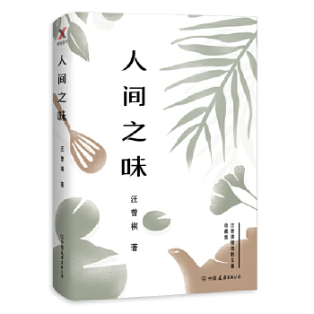 人间之味(pdf+txt+epub+azw3+mobi电子书在线阅读下载)