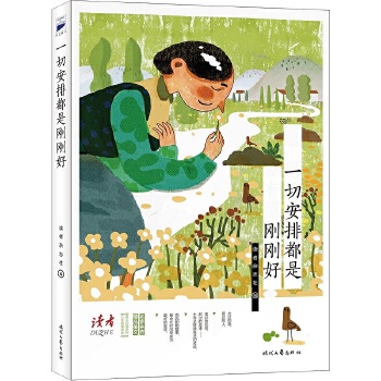 一切安排都是刚刚好(pdf+txt+epub+azw3+mobi电子书在线阅读下载)