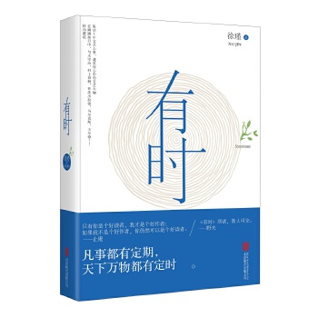 有时(pdf+txt+epub+azw3+mobi电子书在线阅读下载)