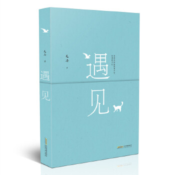 遇见(pdf+txt+epub+azw3+mobi电子书在线阅读下载)