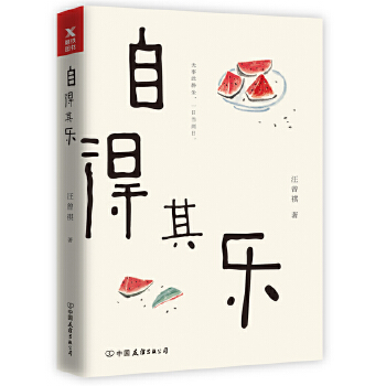 自得其乐(pdf+txt+epub+azw3+mobi电子书在线阅读下载)