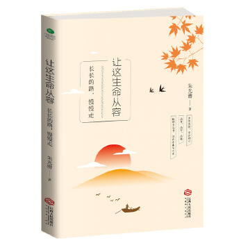 让这生命从容(pdf+txt+epub+azw3+mobi电子书在线阅读下载)