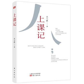 上课记(pdf+txt+epub+azw3+mobi电子书在线阅读下载)