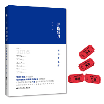 并指如刀：阿郎看电影(pdf+txt+epub+azw3+mobi电子书在线阅读下载)