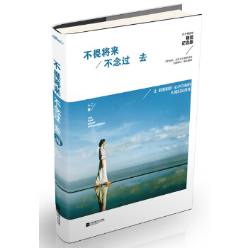 不念过去(pdf+txt+epub+azw3+mobi电子书在线阅读下载)