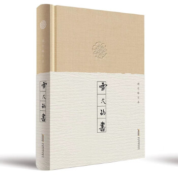 雪天的书(pdf+txt+epub+azw3+mobi电子书在线阅读下载)