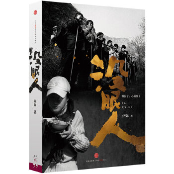 没眼人(pdf+txt+epub+azw3+mobi电子书在线阅读下载)