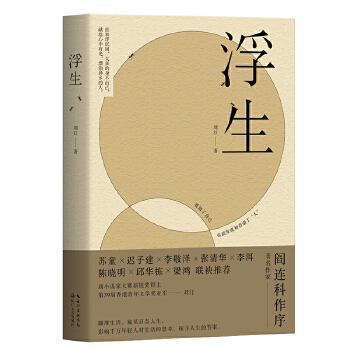 浮生(pdf+txt+epub+azw3+mobi电子书在线阅读下载)
