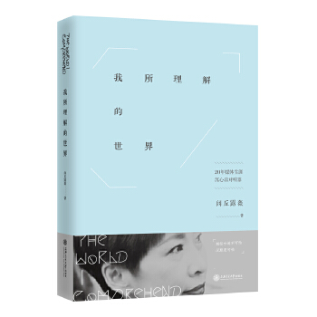 我所理解的世界(pdf+txt+epub+azw3+mobi电子书在线阅读下载)
