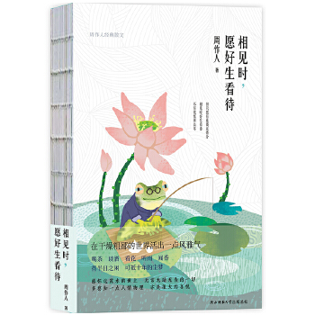 相见时,愿好生看待(pdf+txt+epub+azw3+mobi电子书在线阅读下载)