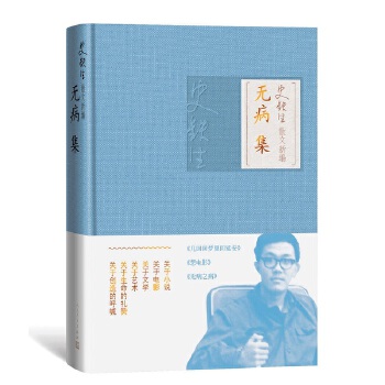无病集(pdf+txt+epub+azw3+mobi电子书在线阅读下载)