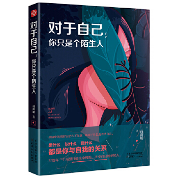 对于自己,你只是个陌生人(pdf+txt+epub+azw3+mobi电子书在线阅读下载)