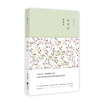 台北行(pdf+txt+epub+azw3+mobi电子书在线阅读下载)