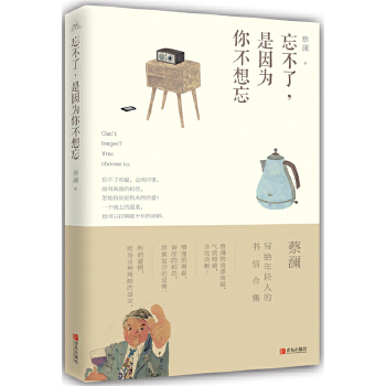 忘不了，是因为你不想忘(pdf+txt+epub+azw3+mobi电子书在线阅读下载)