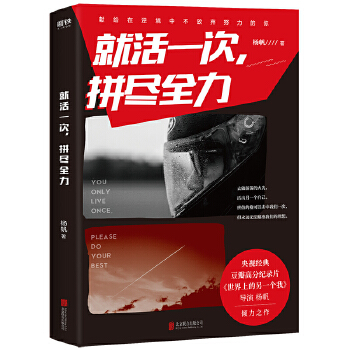 就活一次，拼尽全力(pdf+txt+epub+azw3+mobi电子书在线阅读下载)