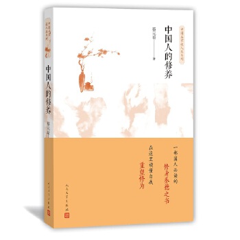 中国人的修养(pdf+txt+epub+azw3+mobi电子书在线阅读下载)