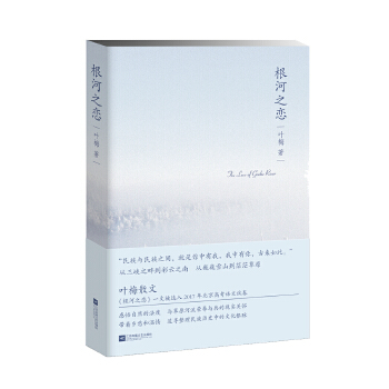 根河之恋(pdf+txt+epub+azw3+mobi电子书在线阅读下载)