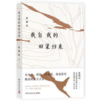 我自我的田渠归来(pdf+txt+epub+azw3+mobi电子书在线阅读下载)