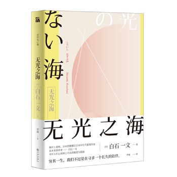 无光之海(pdf+txt+epub+azw3+mobi电子书在线阅读下载)