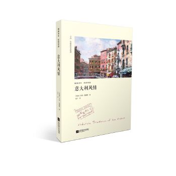 意大利风情(pdf+txt+epub+azw3+mobi电子书在线阅读下载)