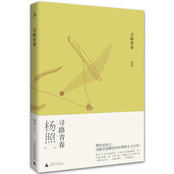 寻路青春(pdf+txt+epub+azw3+mobi电子书在线阅读下载)
