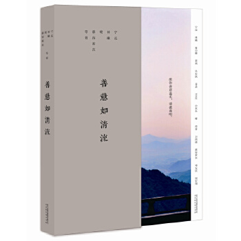 善意如清流(pdf+txt+epub+azw3+mobi电子书在线阅读下载)