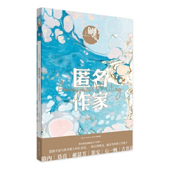 鲤·匿名作家(pdf+txt+epub+azw3+mobi电子书在线阅读下载)