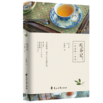 吃茶记；一半成都一半茶(pdf+txt+epub+azw3+mobi电子书在线阅读下载)