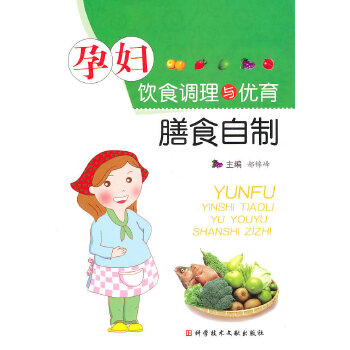 孕妇饮食调理与优育膳食自制(pdf+txt+epub+azw3+mobi电子书在线阅读下载)
