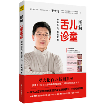 图解儿童舌诊(pdf+txt+epub+azw3+mobi电子书在线阅读下载)